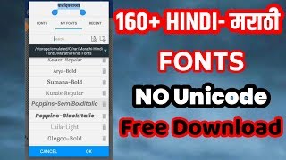 Marathi Hindi fonts without Unicode | मराठी हिंदी फाॅन्ट screenshot 2