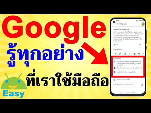 วีดีโอ: Google Assistant บันทึกทุกสิ่งที่คุณพูดหรือไม่