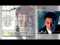 مصطفى قمر ولا شوق ولا حب 