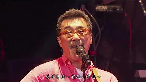 2019李宗盛既然青春留不住完整版 1080p！ - 天天要聞