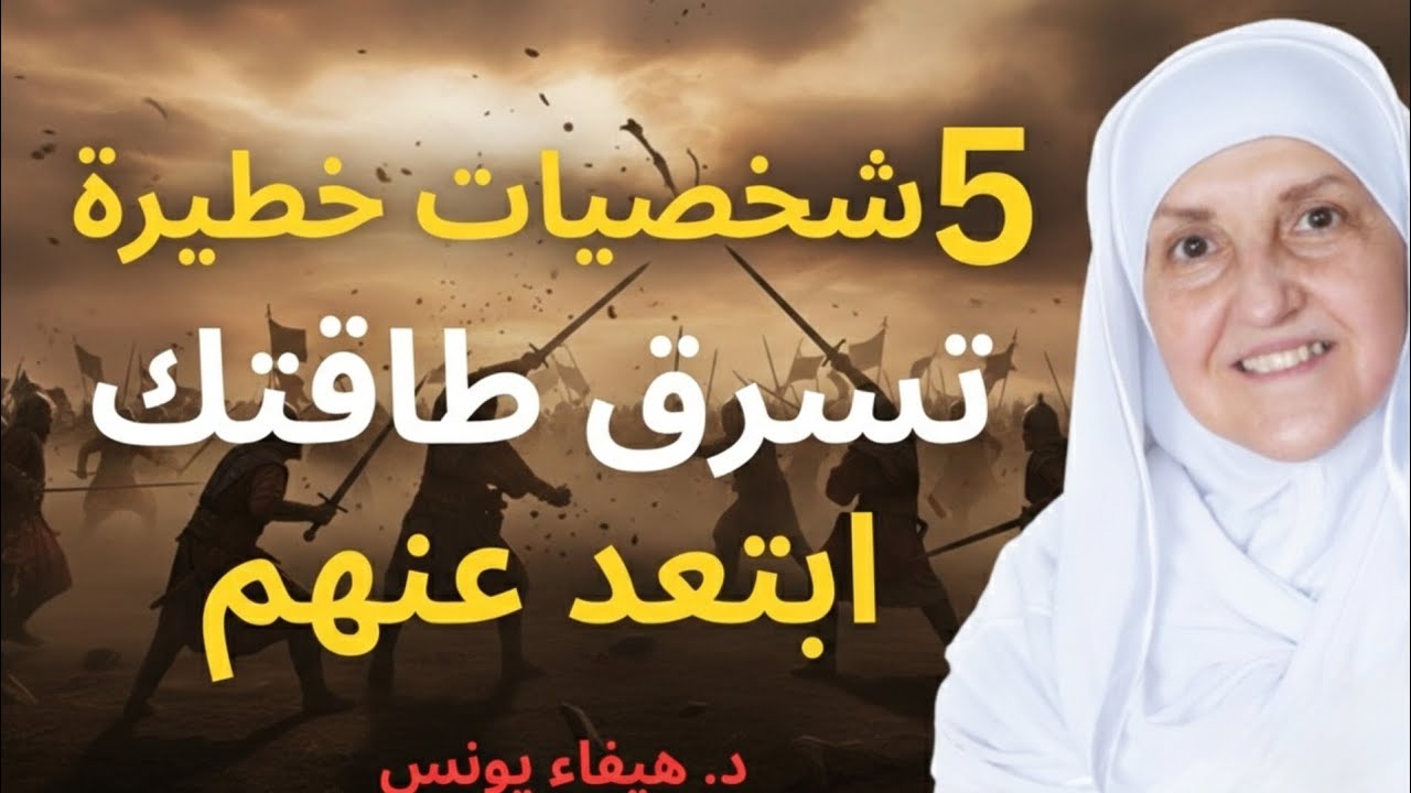 إياك_والثقة_العمياء_بهؤلاء_الـ5