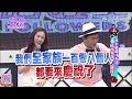 2016.07.05小明星大跟班完整版　書怎麼讀才有效？！　榜首教你念書密技！