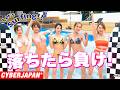 【サーフィン対決】水着美女が落ちたら負け!? 波にのまれてびしょ濡れ!w【CYBERJAPAN】
