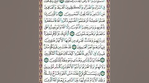 سورة آل عمران ص67/الغامدي