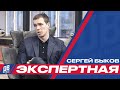 "Движение вверх" с Сергеем Быковым - о первых деньгах, дедовщине и мечте, связанной со сборной