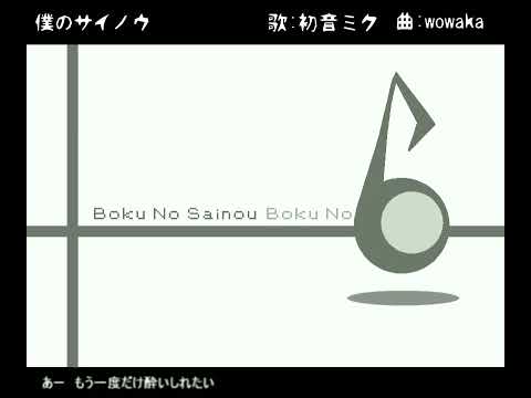 【歌ってみた】 僕のサイノウ/My talent || 「KYEMONO」
