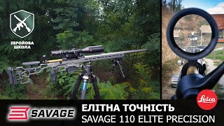 Елітна точність. Savage 110 Elite Precision .338 LM та Leica PRS 5-30x56