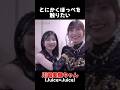 とにかくほっぺを触りたい川嶋美楓ちゃん【Juice=Juice】#川嶋美楓 #juicejuice #ほっぺ
