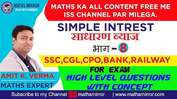Simple Interest ( साधारण ब्याज) | PART 8 | By Amit K. Verma | Simple Interest For #SSC #Bank /Simple