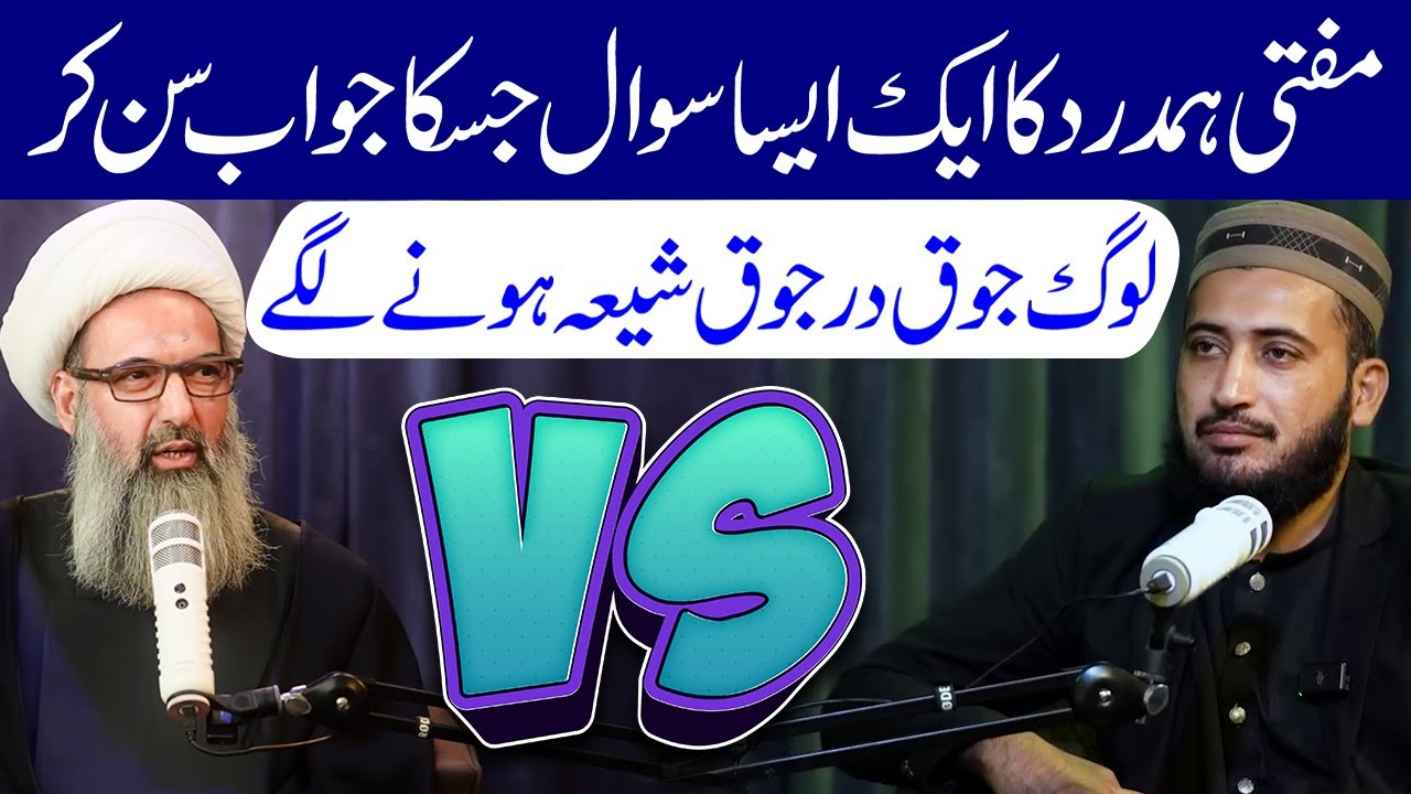 Mufti Hamdard Ka 1 Aisa Sawal Jis Ka Jawab Sun Kar Log Shia Hone Lage | Maulana Anwar Ali Najafi
