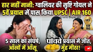 गवलयर क शरषट गयल क मल Upsc म सफलत, पचव परयस म हसल क 160 व रक