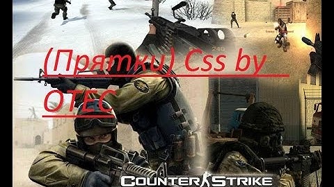 Counter Strike V84 прятки)) Hide=and-seek