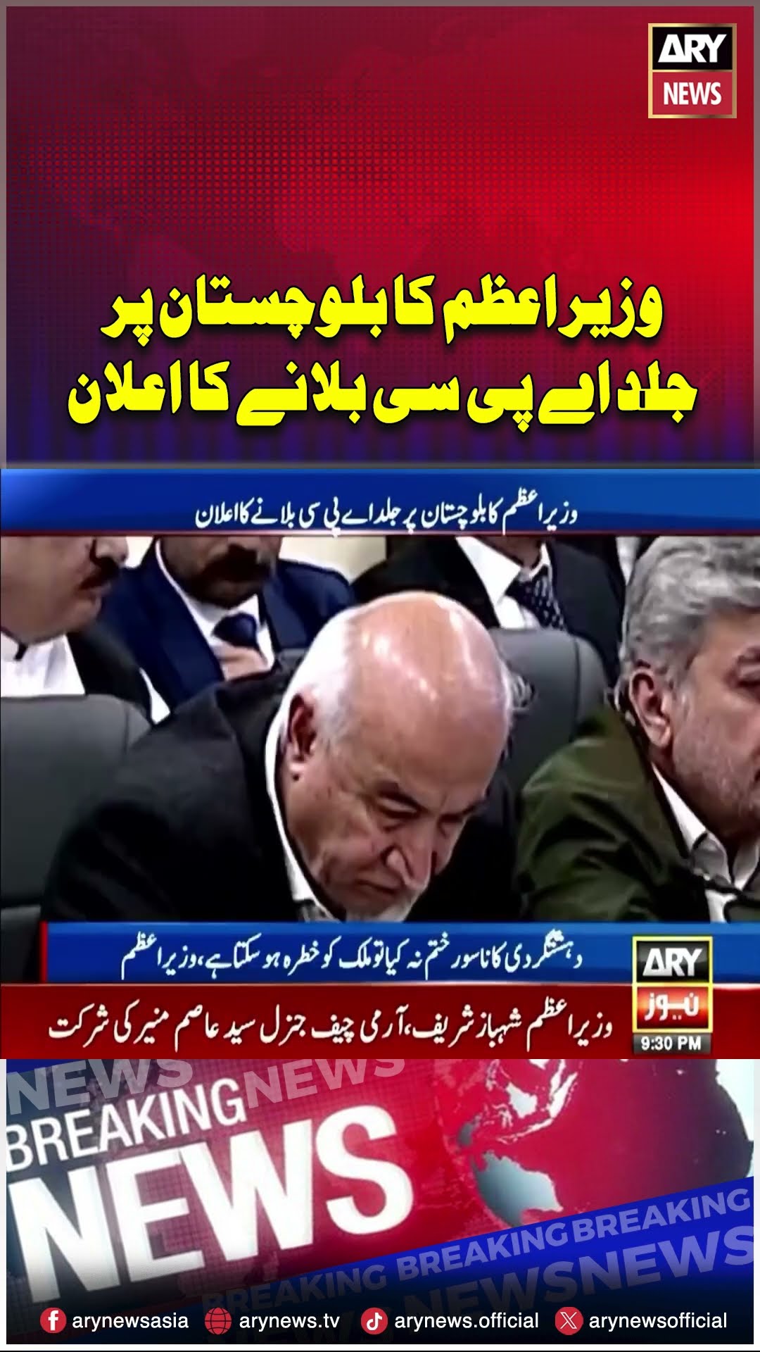 PM Shehbaz Huge Announcement #shorts