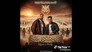 مهرجان مصطفى الجن وهادي الصغير الجديد  التاريخ مذكرش جنود  مصطفى الجن وهادي الصغير لسه ما نزلتش سمعها