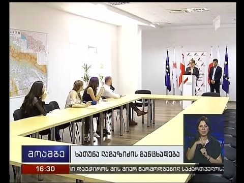 პაატა ბურჭულაძის პოლიტიკურ მოძრაობაში ხარაგაულის რაიონში საბიუჯეტო სახსრების გაფლანგვაზე საუბრობენ