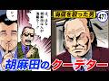 海腐を殺った男、大村鬼次郎。【静かなるドン44-10】