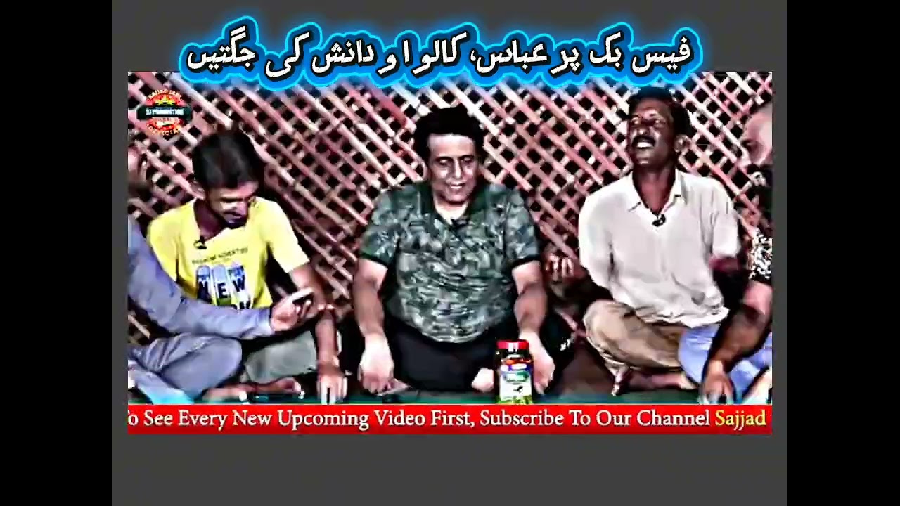 Mehfil-e-Shugal #Abbas Ki Facebook py jugtein