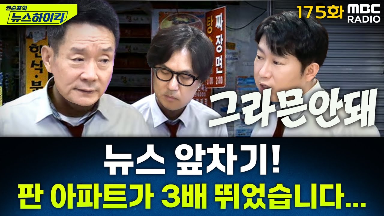 뉴스 앞차기 ep.175- 민주당, ‘관봉권 상설특검’ 추진…“사건 자초한 검찰에 못 맡겨” - 거의없다&오창석, [권순표의 뉴스하이킥], MBC 250908 방송