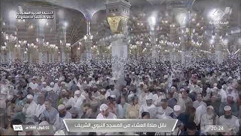 صلاة العشاء للشيخ د. #أحمد_الحذيفي الأثنين 2 شوال 1446هـ خواتيم سورة الواقعة 75-96 وسورة الطارق
