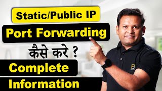 What is Static IP? | How to Forward Port in Router for Static/Public IP | CCTV Online from Public IP screenshot 3