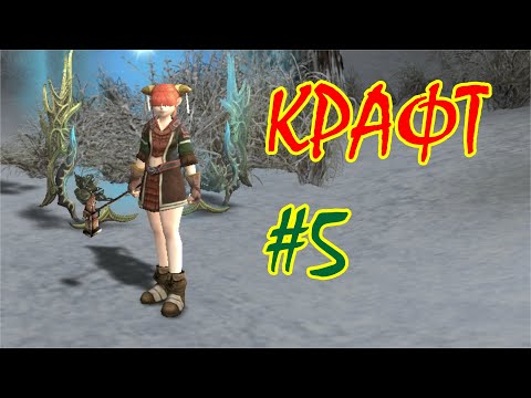 Видео: 1 профа Крафтера (Path to an Artisan). Кач: 18-20. Asterios x1