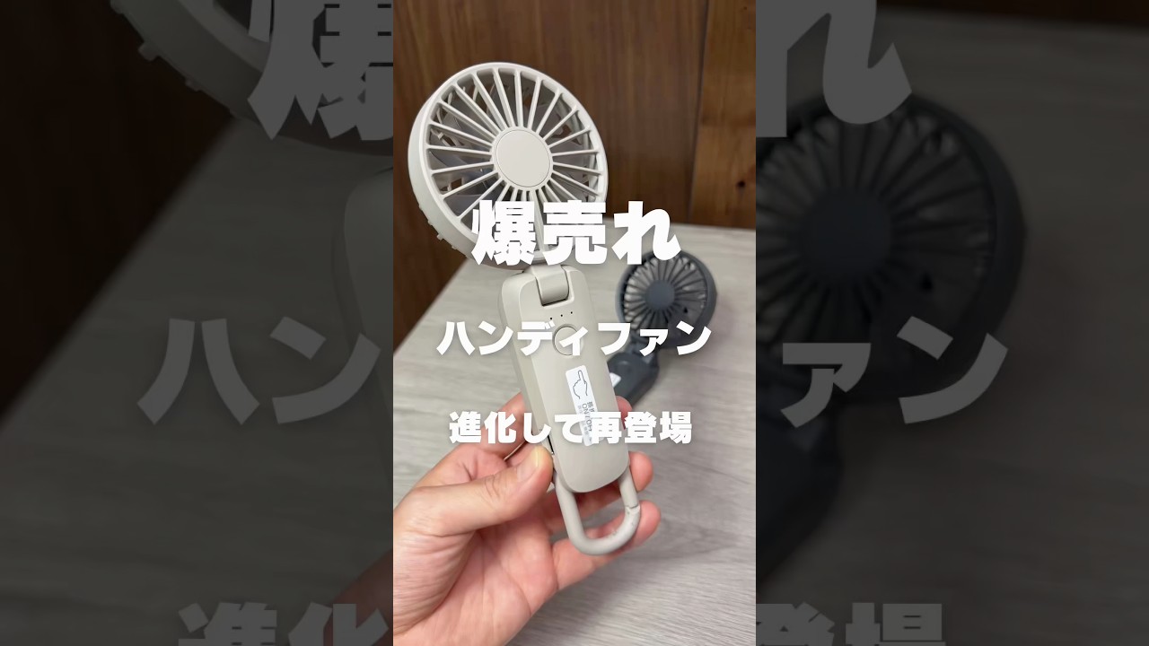 Rhythm - Silky Wind Mobile 4【ターボモードの電池持ちが伸びて使いやすくなったハンディファン】
