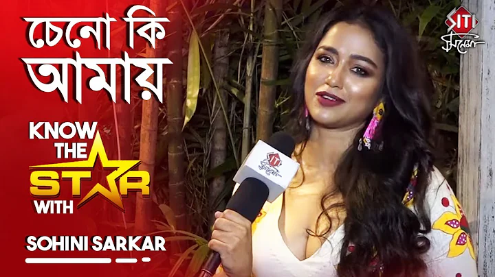 | Sohini Sarkar | Know the Star | Tollywood Actress | Exclusive Interview | Siti Cinema