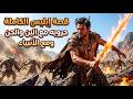 نام على القصة الكاملة لإبليس من عبد صالح إلى شيطان مع الحن والبن و قصص الأنبياء وثائقي للنوم