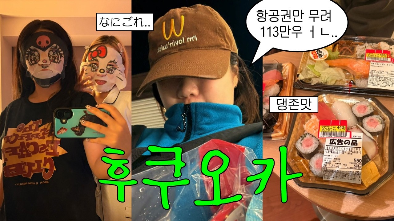 무려 113만원 어치 후쿠오카 2박 여행.