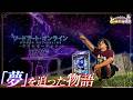 【SAO夜空】夜空の向こうには明日がもう待っている【れんじろうのど根性弾球録第411話】[パチンコ]#れんじろう