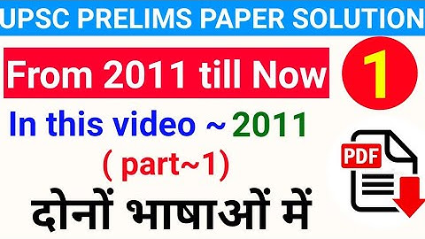 UPSC prelims 2011 solved paper || UPSC Prelims 2011 paper solution| upsc prelims solution in hindi
