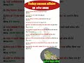 19 अप्रैल करेंट अफेयर्स (2026)🔥|today current affairs #ssccgl #currentaffairs #sscchsl #gk #upsc .