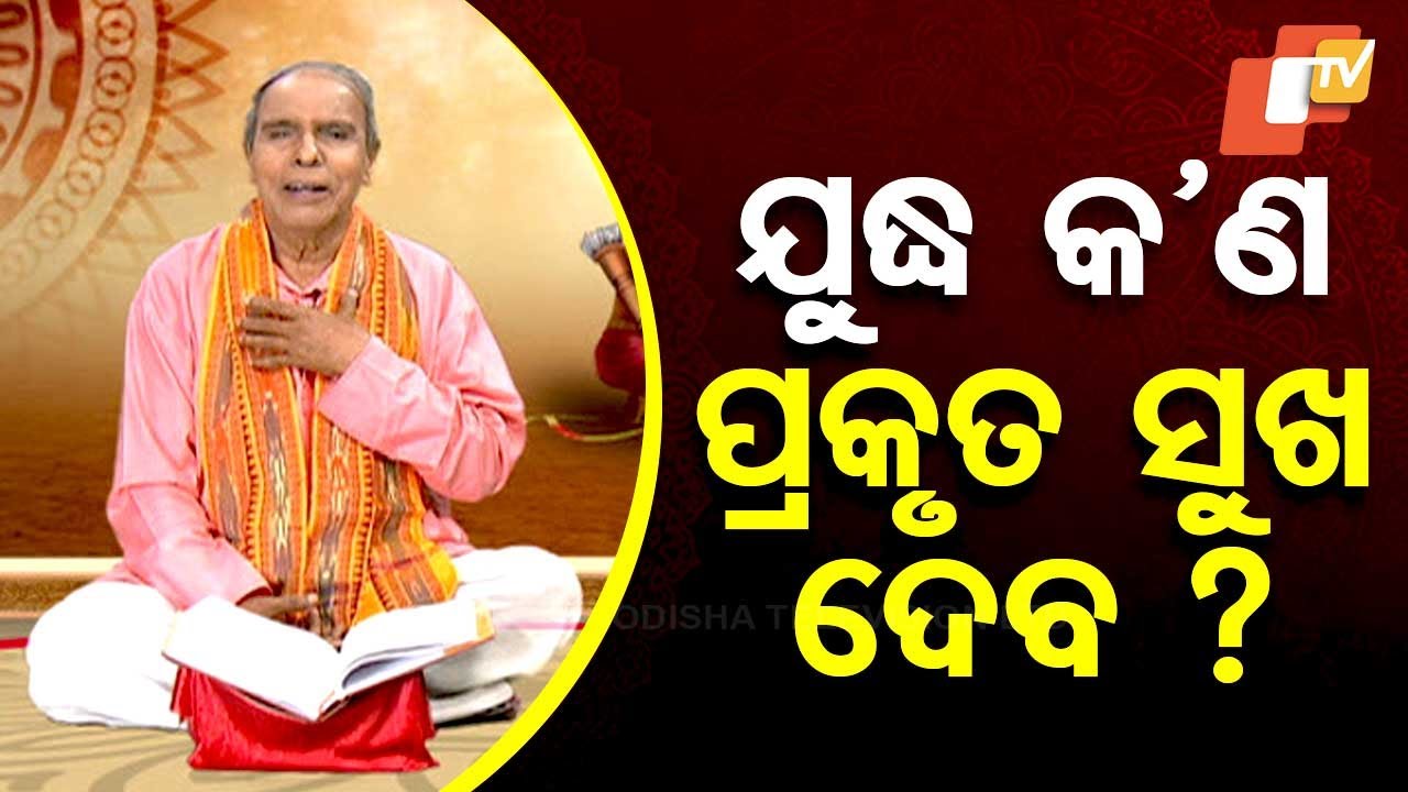Sarve Bhabantu Sukhinah | Can War Bring True Happiness? Know Influence of Gita in Daily Life