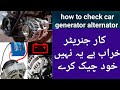 How To Test Car Alternator Urdu How To Check Car Generator Charge Battery Alternator Testing Live