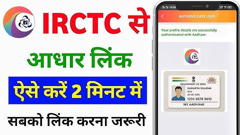 Irctc aadhar link kaise kare 2025 | irctc aadhar link unable to process problem | irctc aadhaar kyc