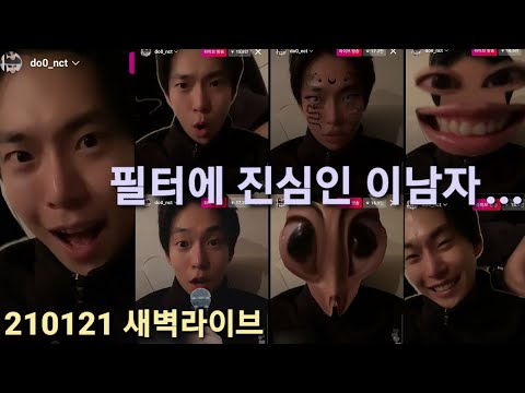 [NCT: 도영] 이남자 필터에 진심이다....