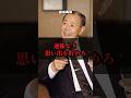 金銭哲学老後、子供に疎まれる男の貯金の仕方#田中角栄 #即断即決 #成功哲学 #人生逆転 #50代の生き方 #マインドセット #自己啓発 #名言＃決断力 #行動力 #モチベーション