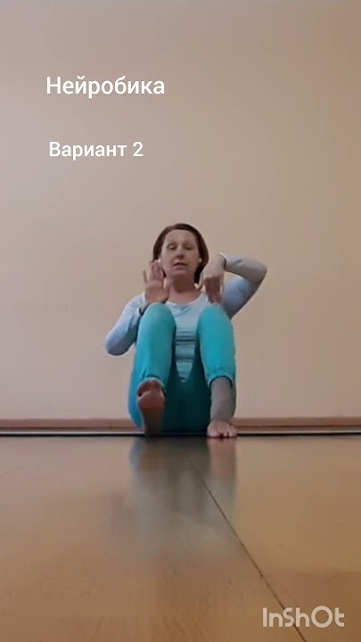 Нейрофитнес. Нейробика. Нейрогимнастика. #нейробика #нейрофитнес # ...