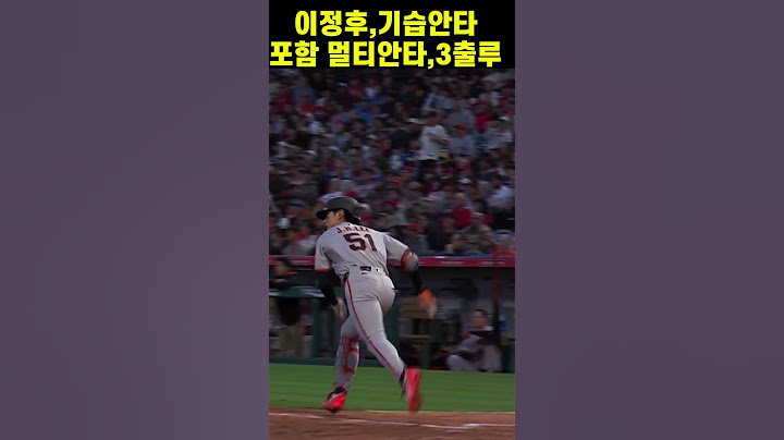 이정후 기습안타 멀티안타,3출루 대박