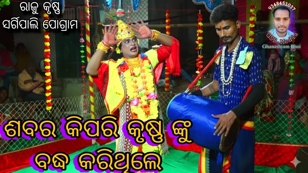 ଶ୍ରୀକୃଷ୍ଣ ନାମ ର ଅର୍ଥ - ଶବର ହସ୍ତରେ କୃଷ୍ଣ ଙ୍କ ମୃତ୍ୟୁ - ରାଜୁ କୃଷ୍ଣ - Raju Krushna - krushna nka mrutyu