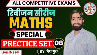 #MATHS REVISION CLASS 08 #UPP #SSCGD_otherExams By #मैथगुरु