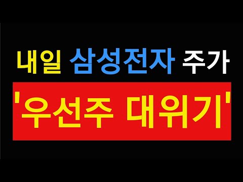 내일 삼성전자 주가 💥💥💥💥💥💥