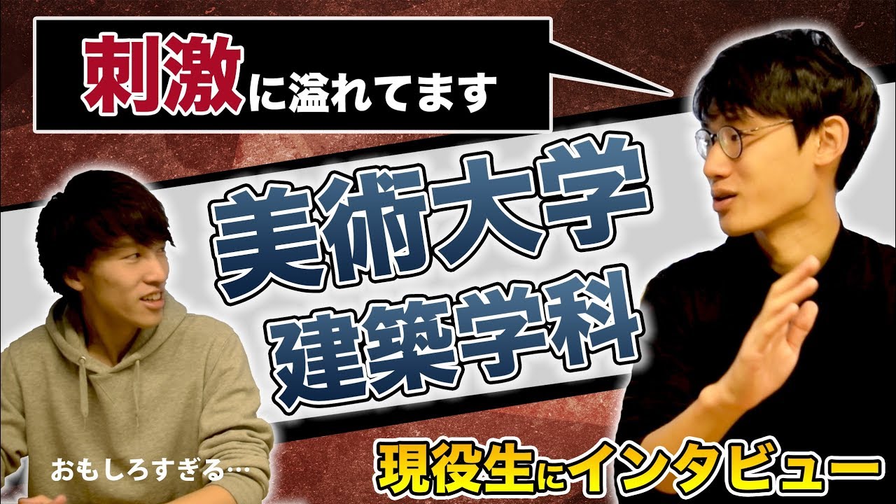 建築学科志望へ】大学の後悔しない選び方を教えます。【おすすめで決めると後悔】
