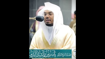 "سورة الزلزلة " من الحرم المكي الشريف بأجمل اصوات العالم د. #ياسر_الدوسري