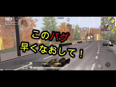 【 荒野行動 】バグ　グリッチ　チート　なおしてほしい！運営に届け！　projp