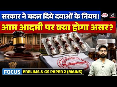 India’s New Drug Rules Explained | Medicine Prices & Stem Cell Laws | Drishti IAS