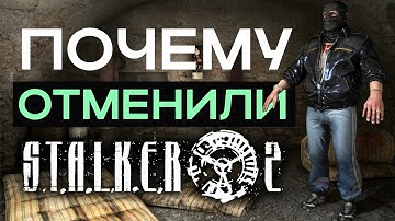 Почему отменили S.T.A.L.K.E.R.2 в 2011?