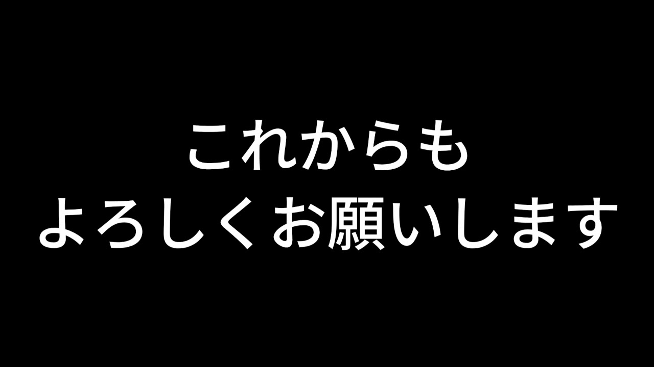 皆様にご報告 - YouTube