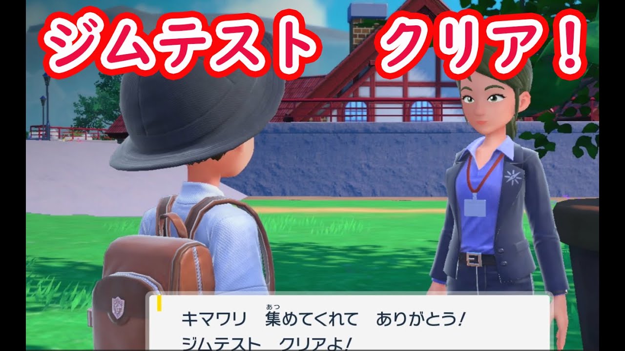 【ポケモン バイオレット】ジムテスト！クリア！　まおいのゲーム実況！