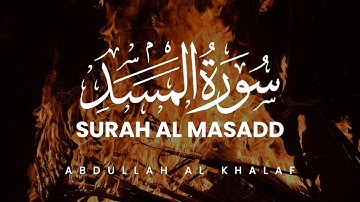 سورة المسدSurah Al Masad | Abdullah Al Khalaf | عبدالله الخلف
